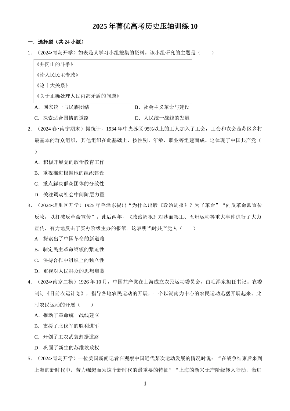 2025年菁优高考历史压轴训练10.docx_第1页