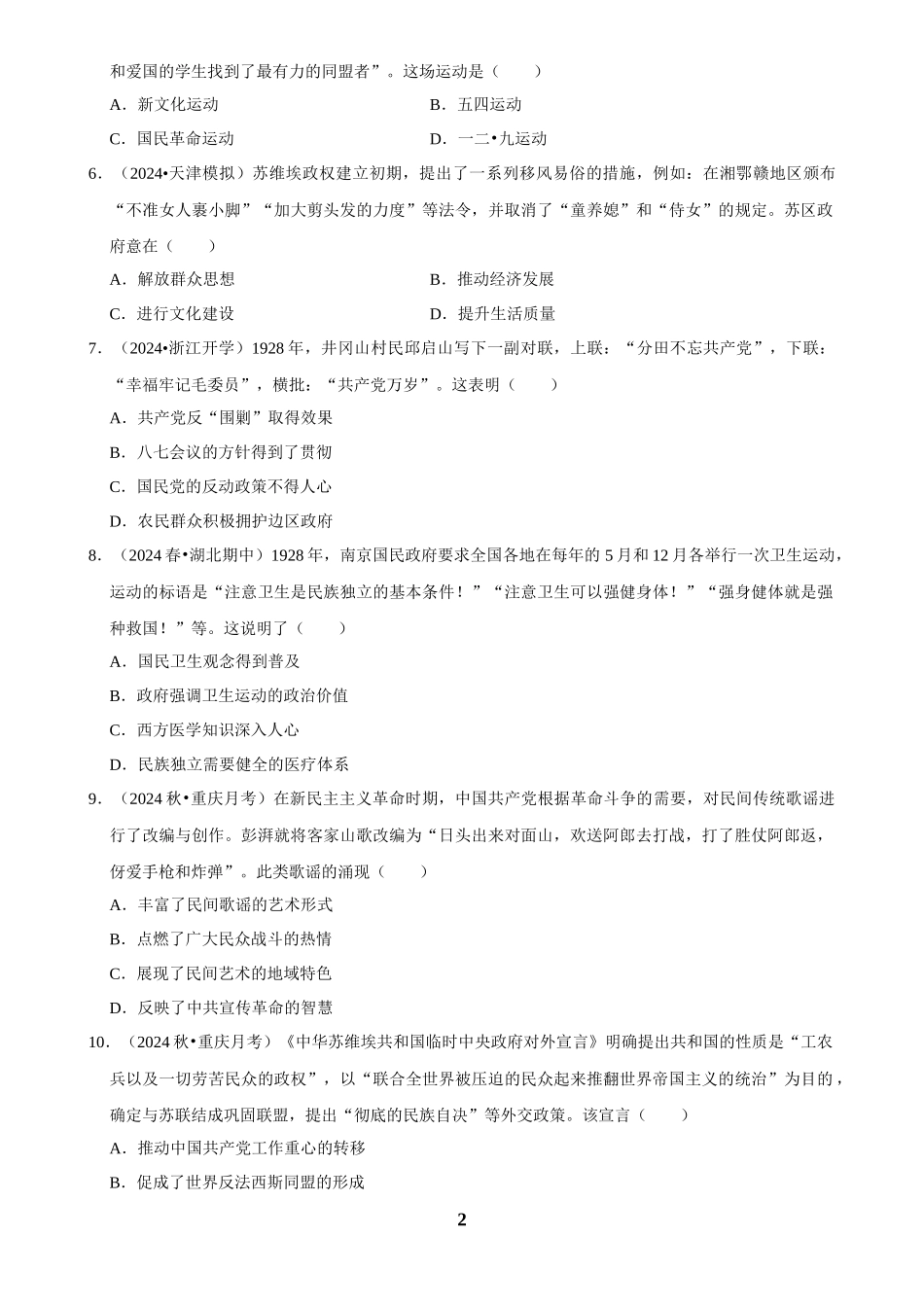 2025年菁优高考历史压轴训练10.docx_第2页
