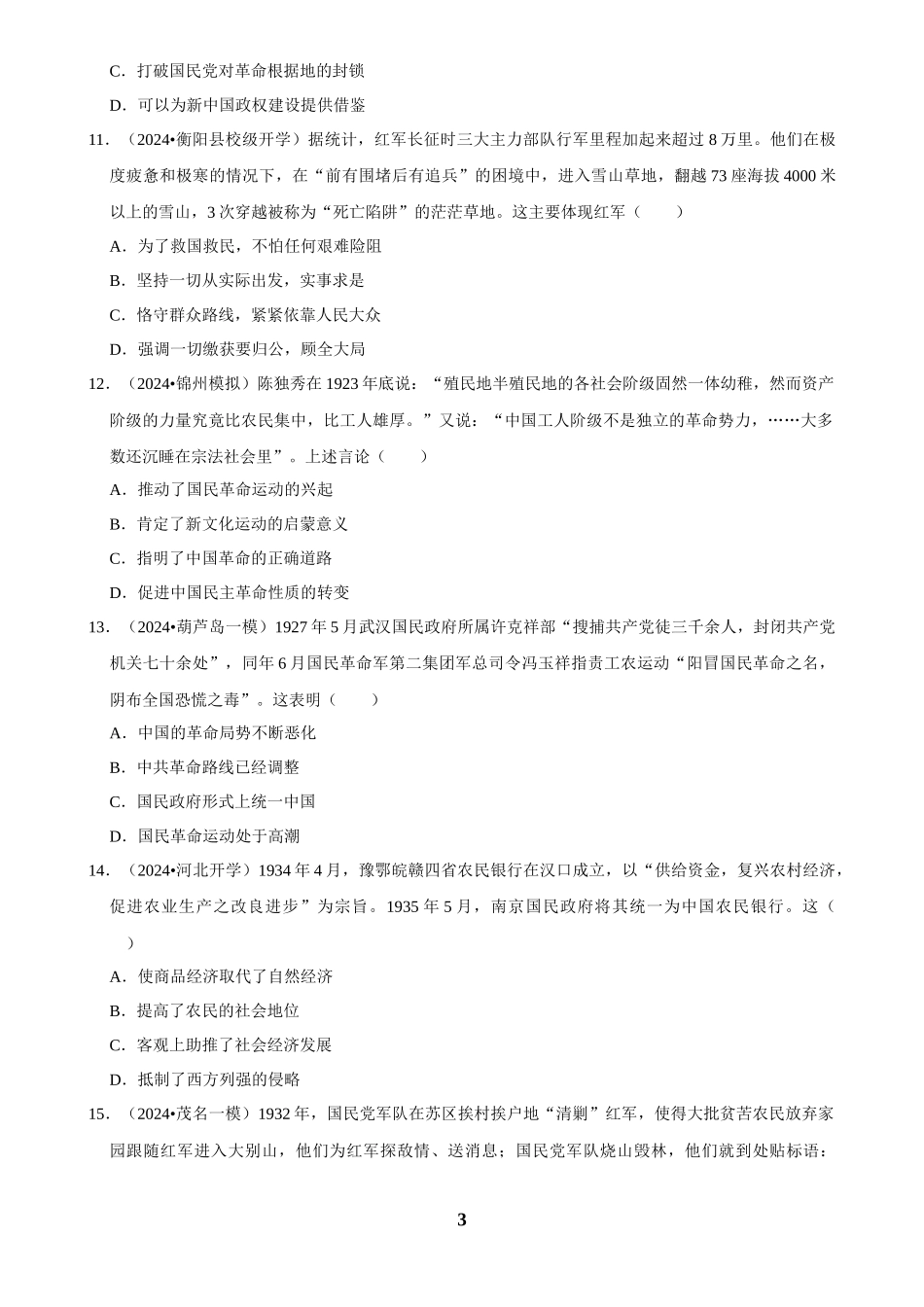 2025年菁优高考历史压轴训练10.docx_第3页
