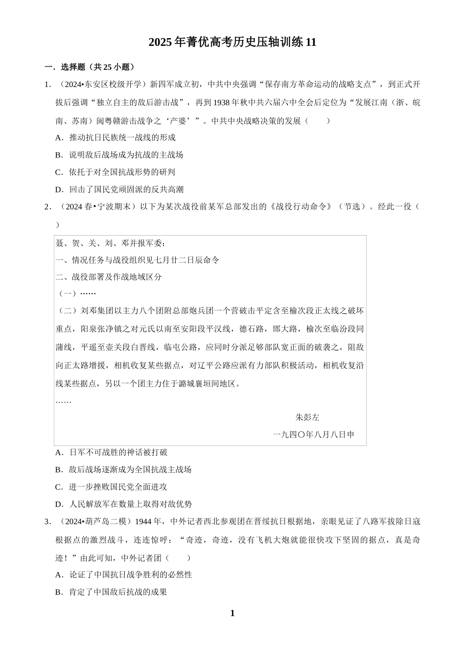 2025年菁优高考历史压轴训练11.docx_第1页