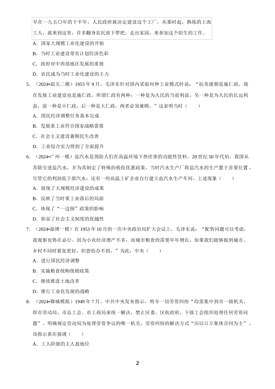 2025年菁优高考历史压轴训练12.docx_第2页