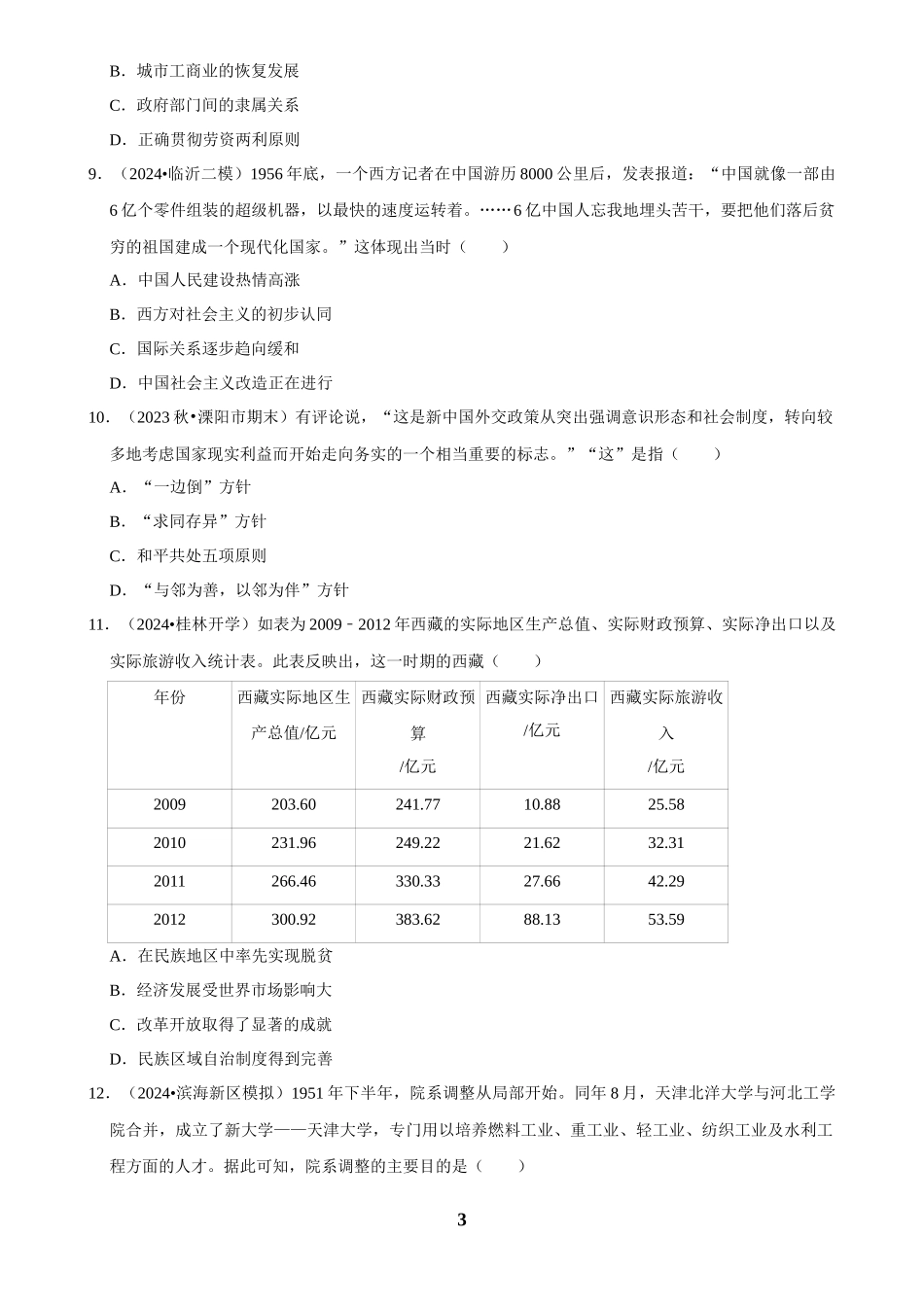 2025年菁优高考历史压轴训练12.docx_第3页