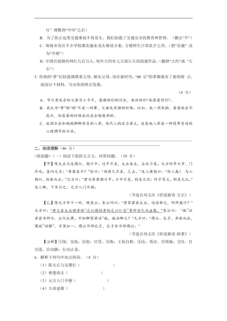 部编版七年级语文上册第二单元综合测试01含答案.pdf_第3页