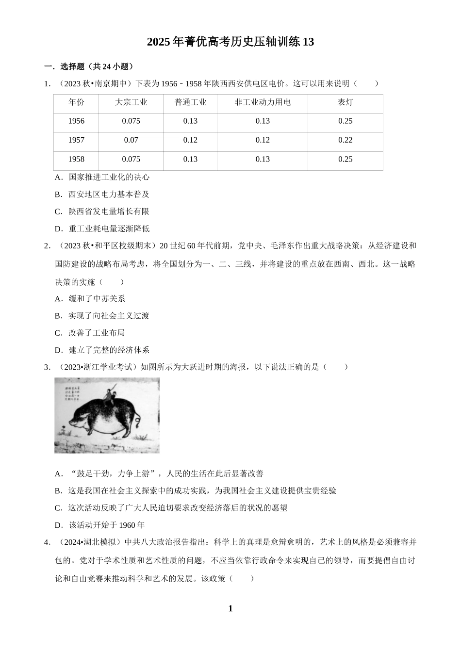 2025年菁优高考历史压轴训练13.docx_第1页