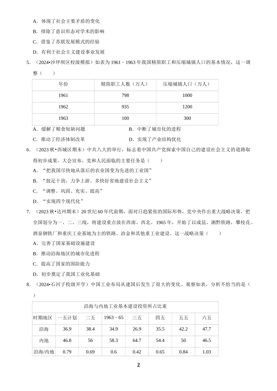 2025年菁优高考历史压轴训练13.docx_第2页
