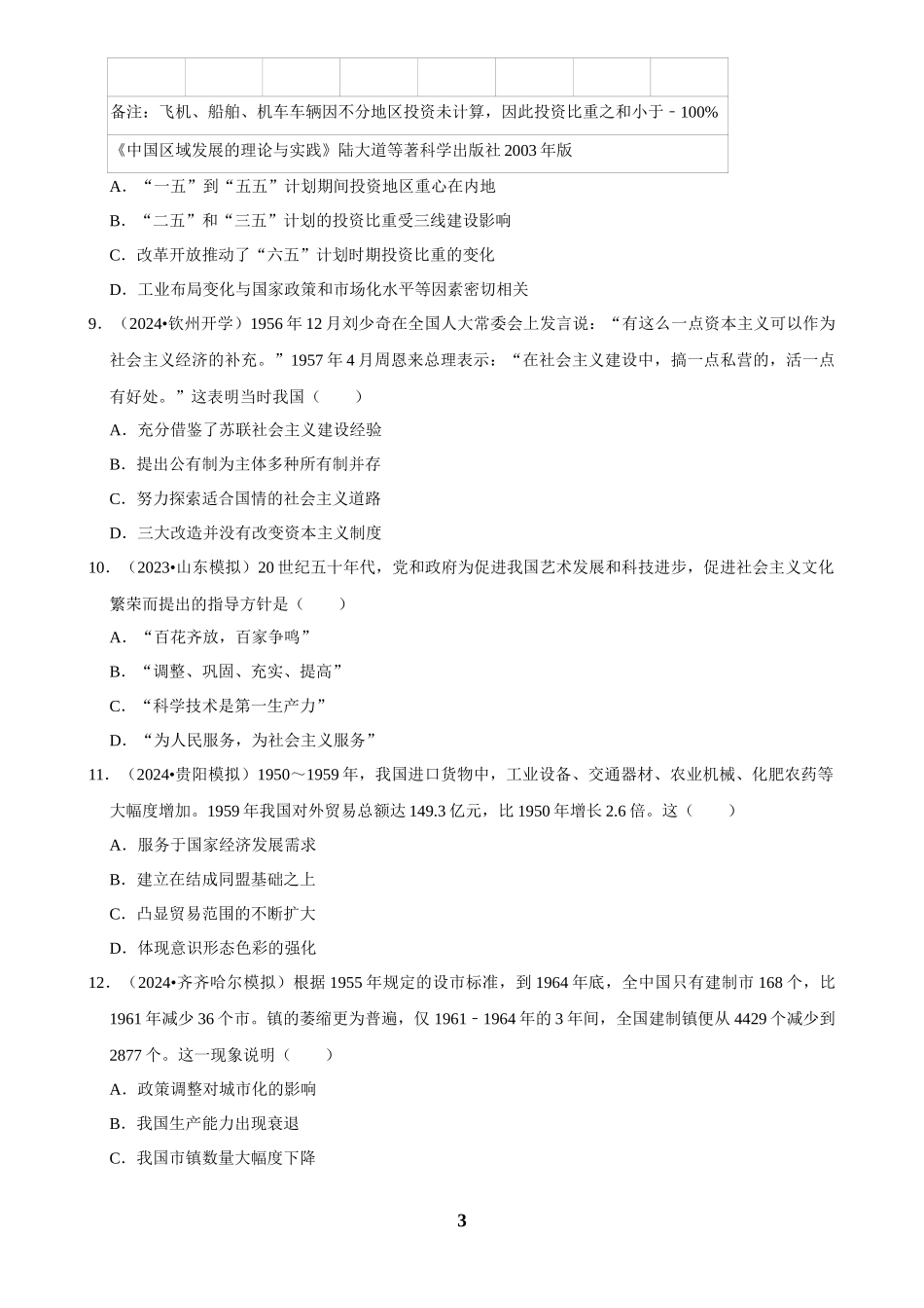 2025年菁优高考历史压轴训练13.docx_第3页