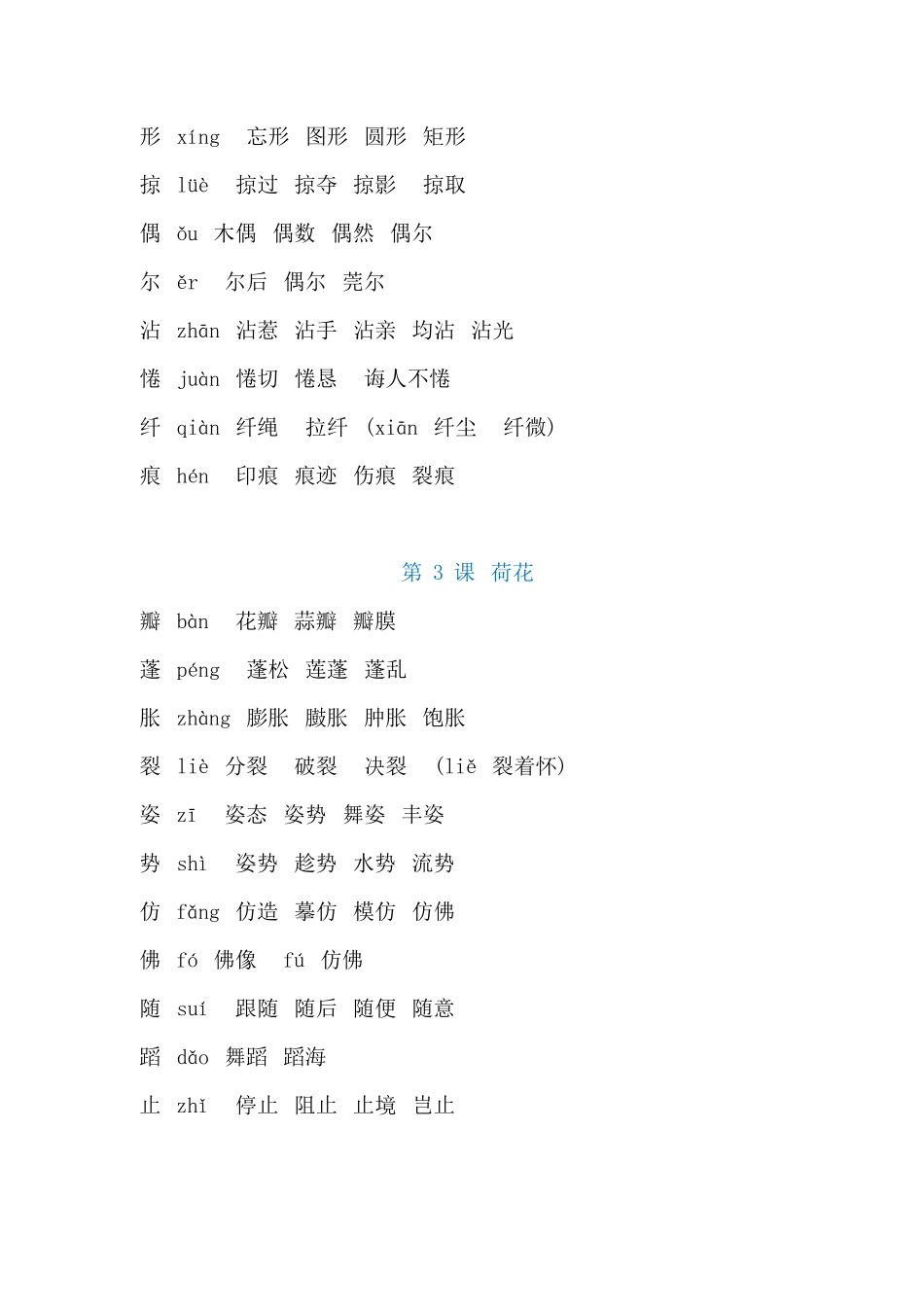 部编版三年级语文下册各课生字注音及组词汇总.pdf_第2页