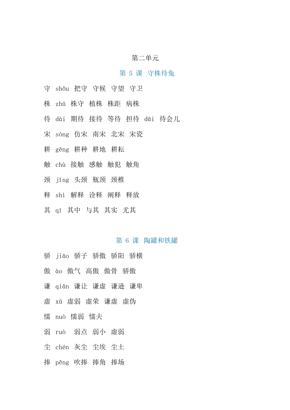 部编版三年级语文下册各课生字注音及组词汇总.pdf_第3页