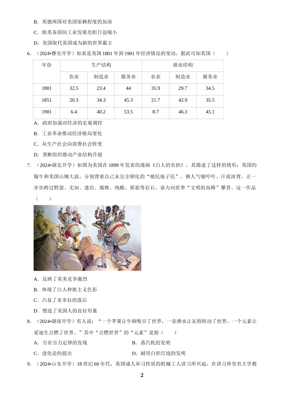 2025年菁优高考历史压轴训练14.docx_第2页
