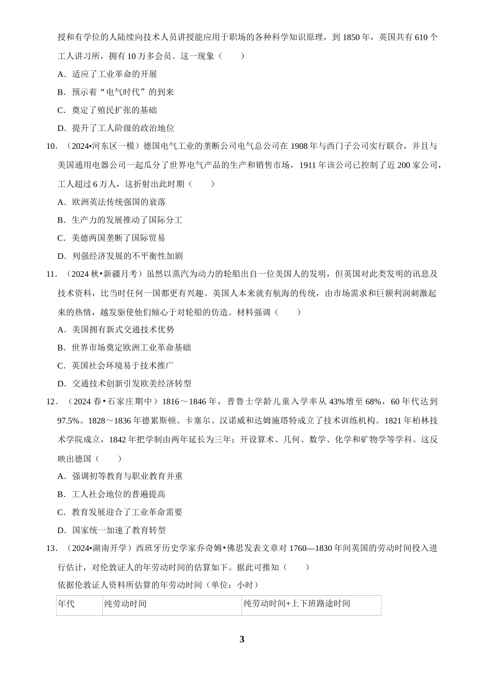 2025年菁优高考历史压轴训练14.docx_第3页