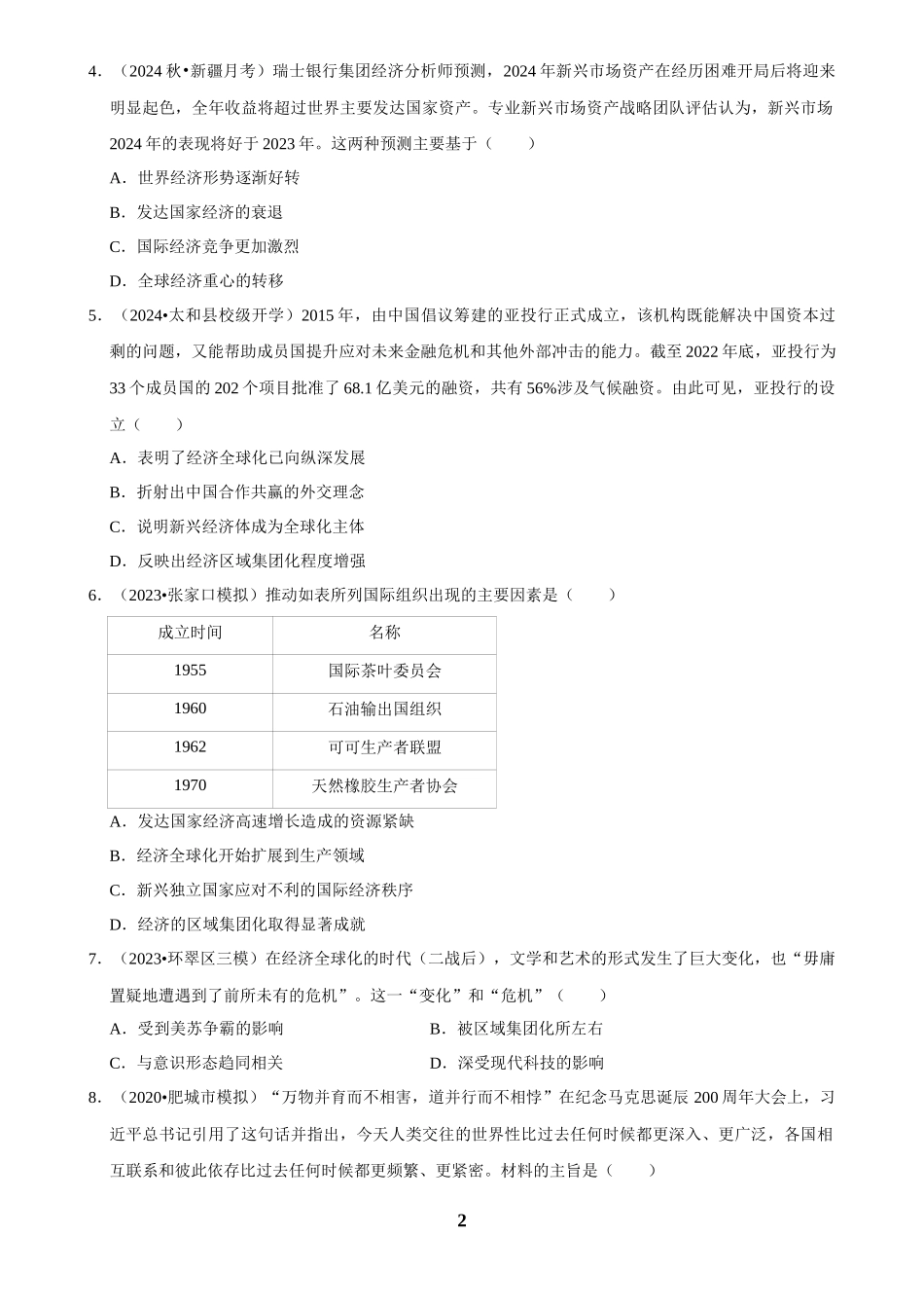 2025年菁优高考历史压轴训练15.docx_第2页