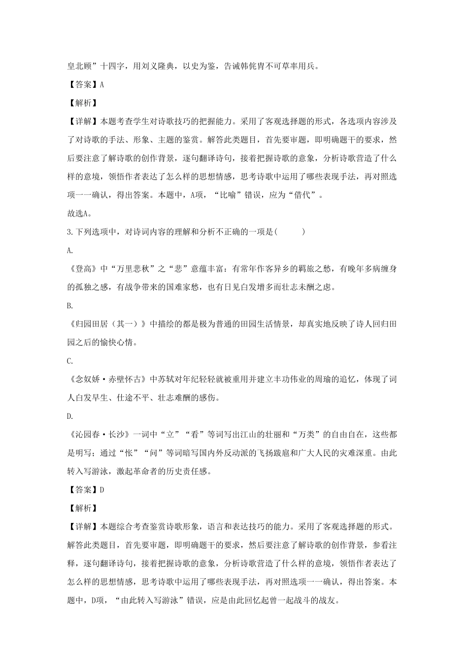 海南省海口市第四中学高一上学期期中考试语文试题 Word版含解析含答案.pdf_第2页