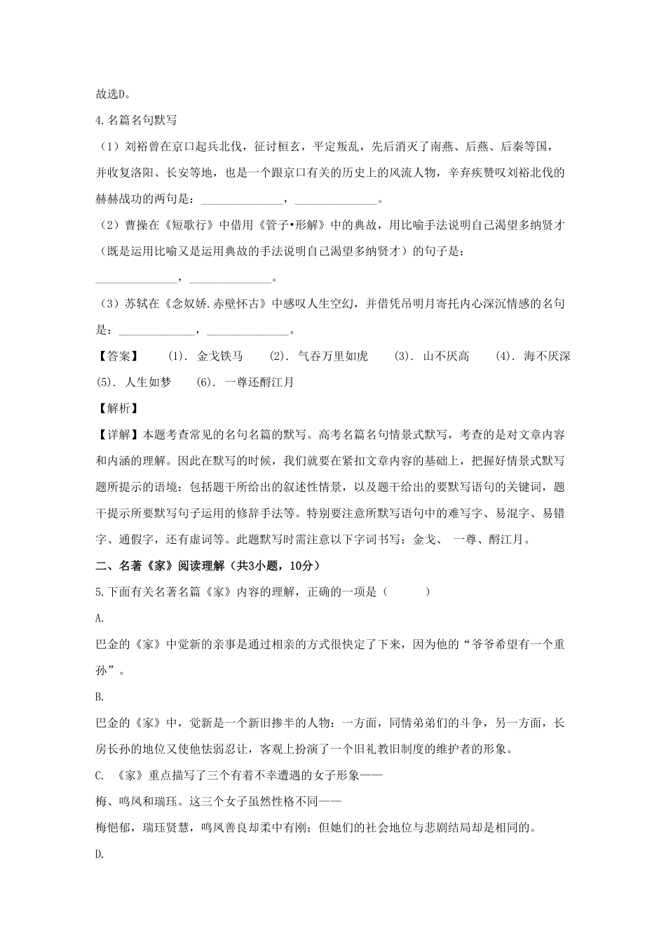海南省海口市第四中学高一上学期期中考试语文试题 Word版含解析含答案.pdf_第3页
