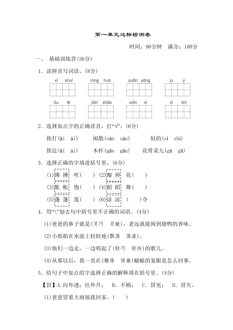 部编版三年级语文下册第一单元 达标测试卷及答案.pdf_第1页