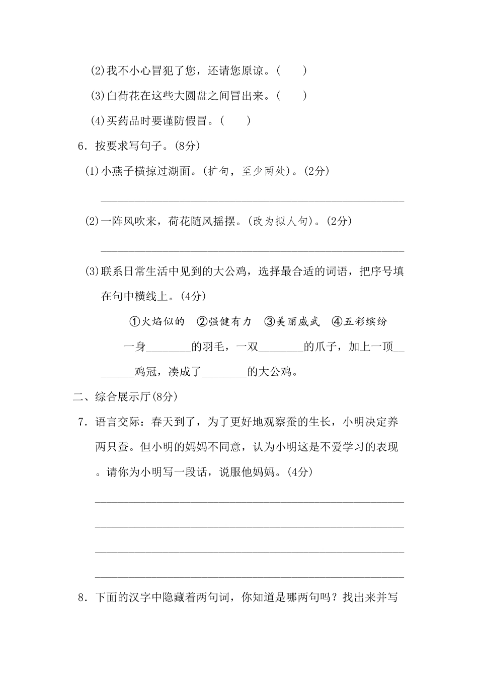 部编版三年级语文下册第一单元 达标测试卷及答案.pdf_第2页