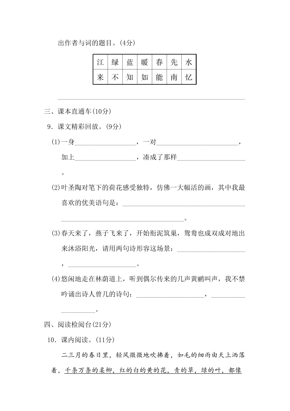 部编版三年级语文下册第一单元 达标测试卷及答案.pdf_第3页