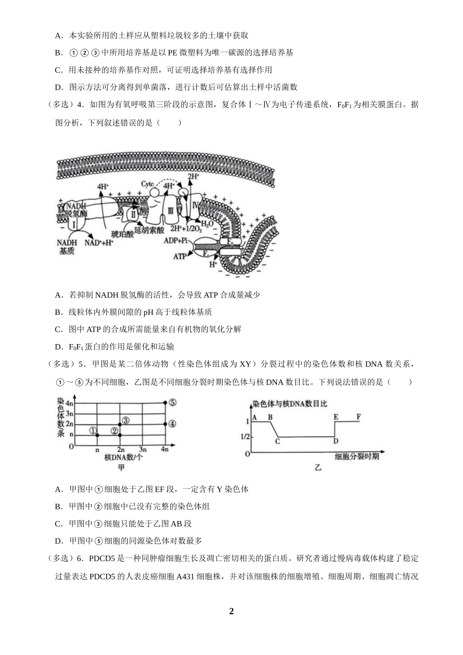 2025年菁优高考生物解密之多选题.docx_第2页
