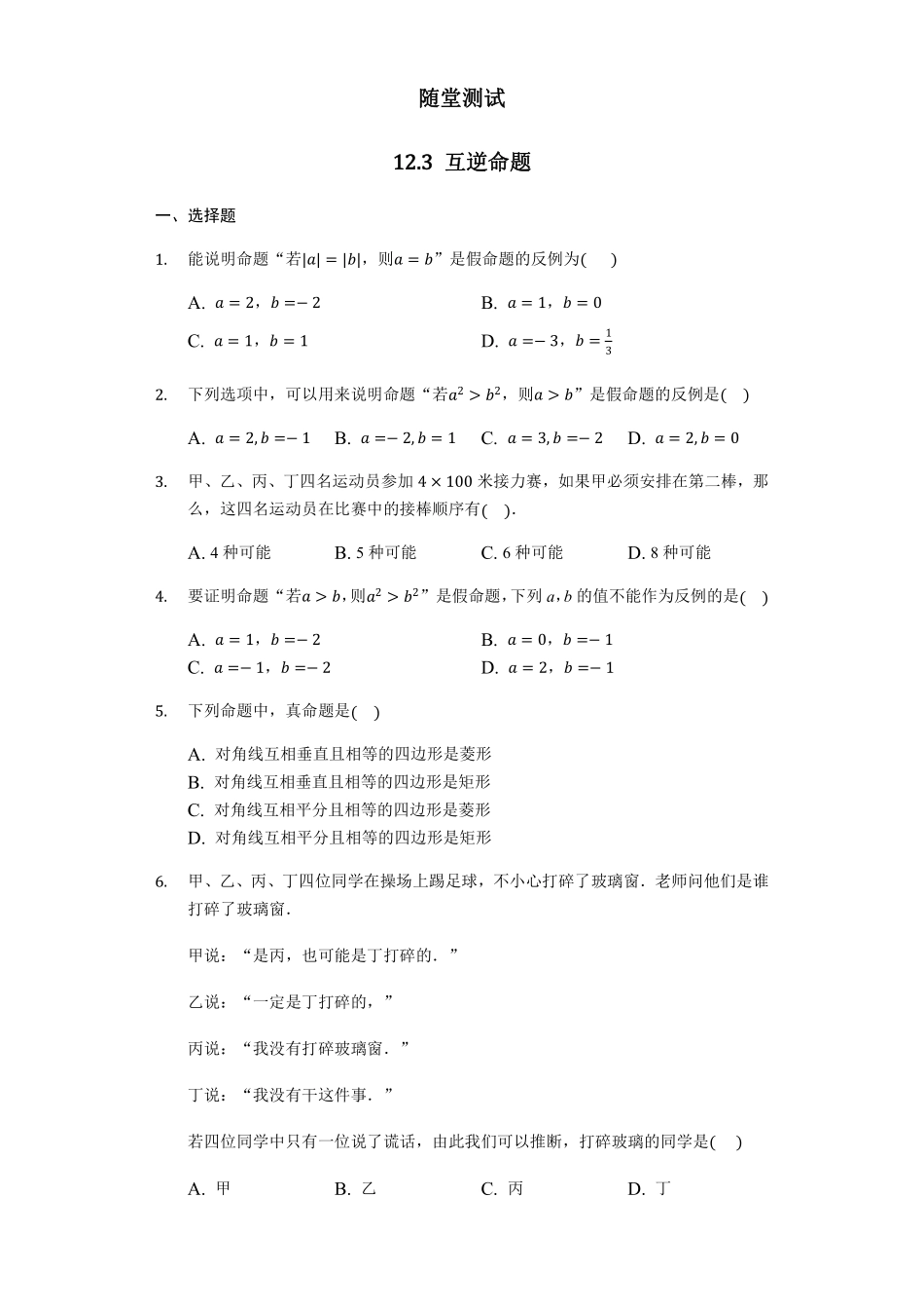 七年级数学苏科版下册随堂测试第12单元 《12.3 互逆命题》含答案解析.pdf_第2页