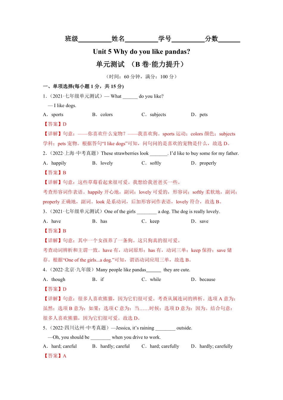 Unit5B卷·能力提升【单元测试】七年级英语下册分层训练AB卷人教版解析版_new.pdf_第1页