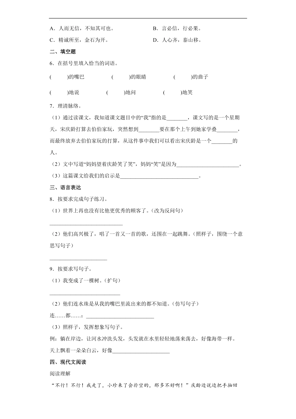 三年级下册语文部编版课时练我不能失信 -试卷配答案2.pdf_第2页