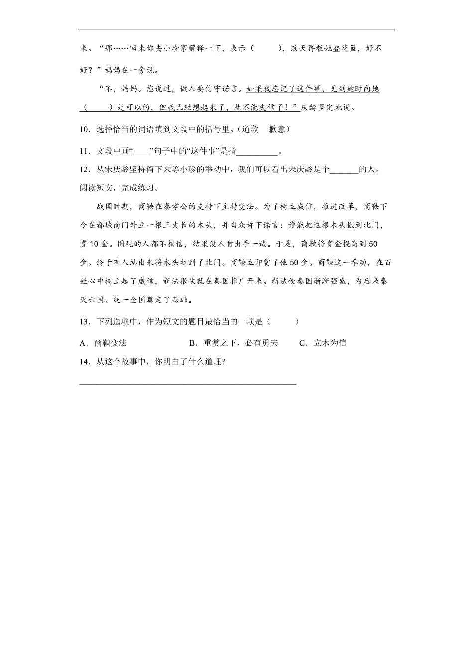 三年级下册语文部编版课时练我不能失信 -试卷配答案2.pdf_第3页