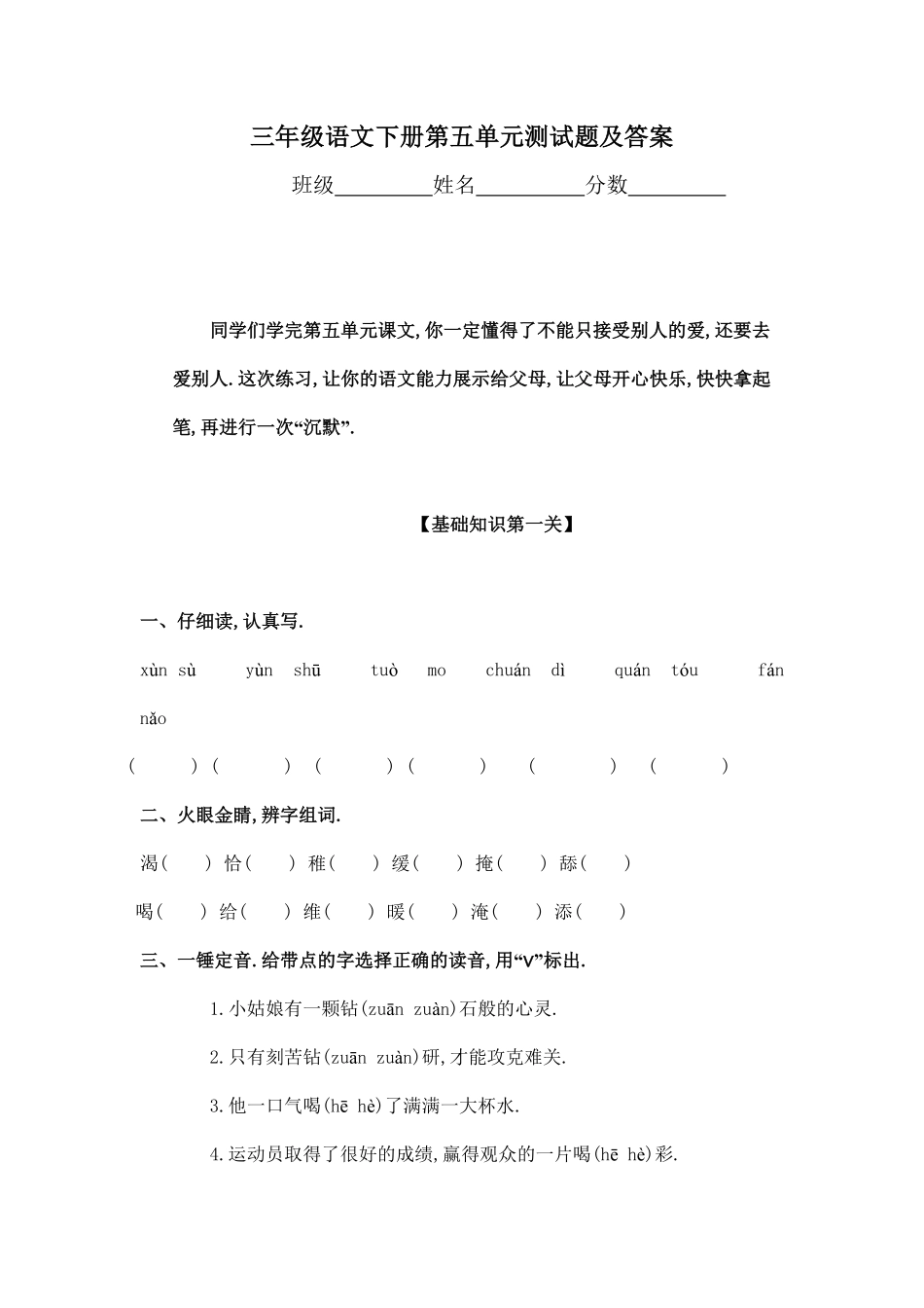 部编版三年级语文下册第五单元测试卷 2附答案.pdf_第1页