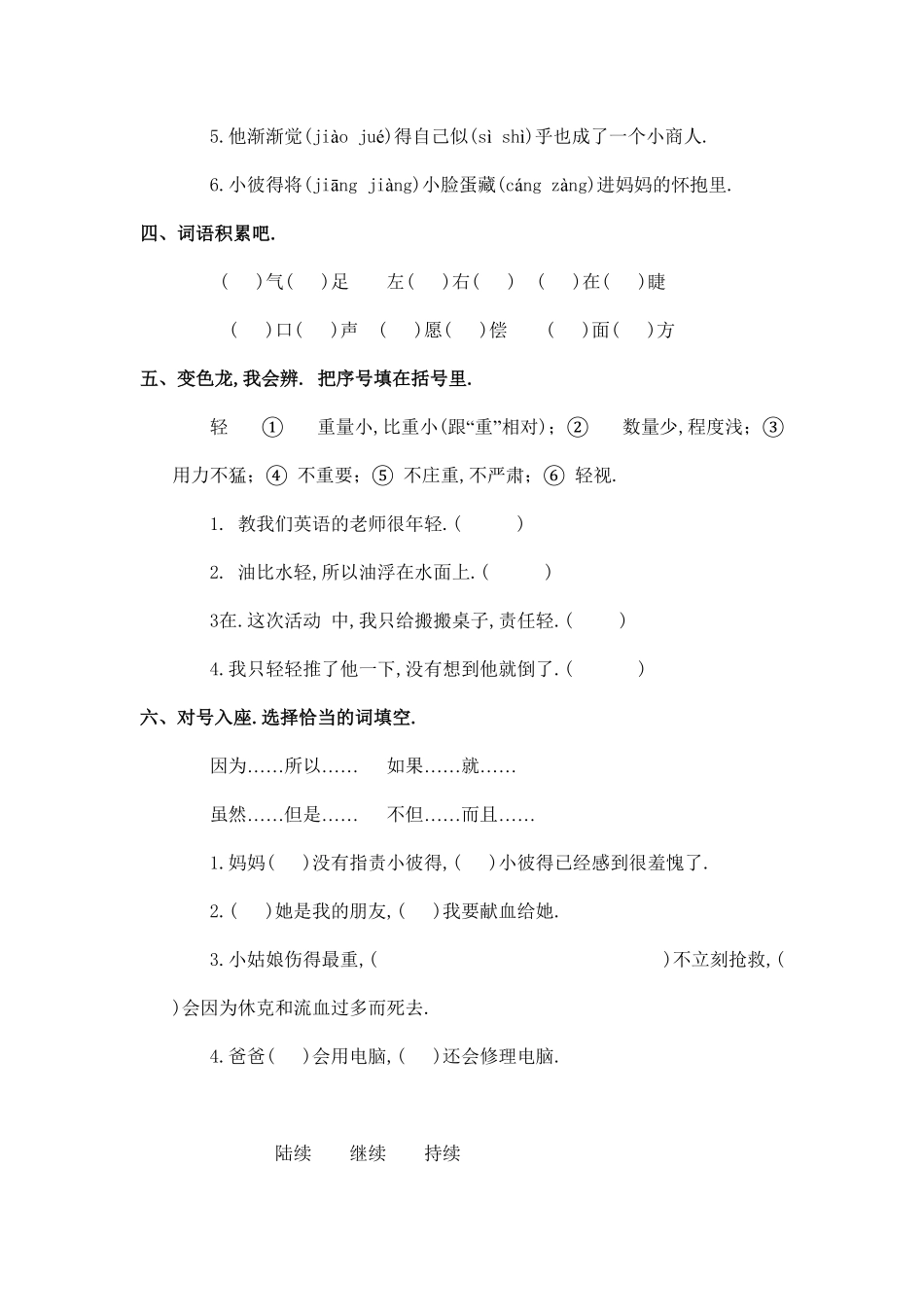 部编版三年级语文下册第五单元测试卷 2附答案.pdf_第2页