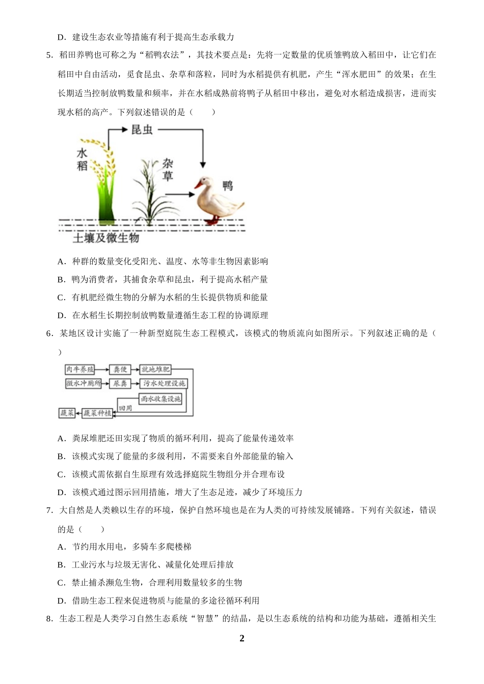 2025年菁优高考生物解密之人与环境.docx_第2页