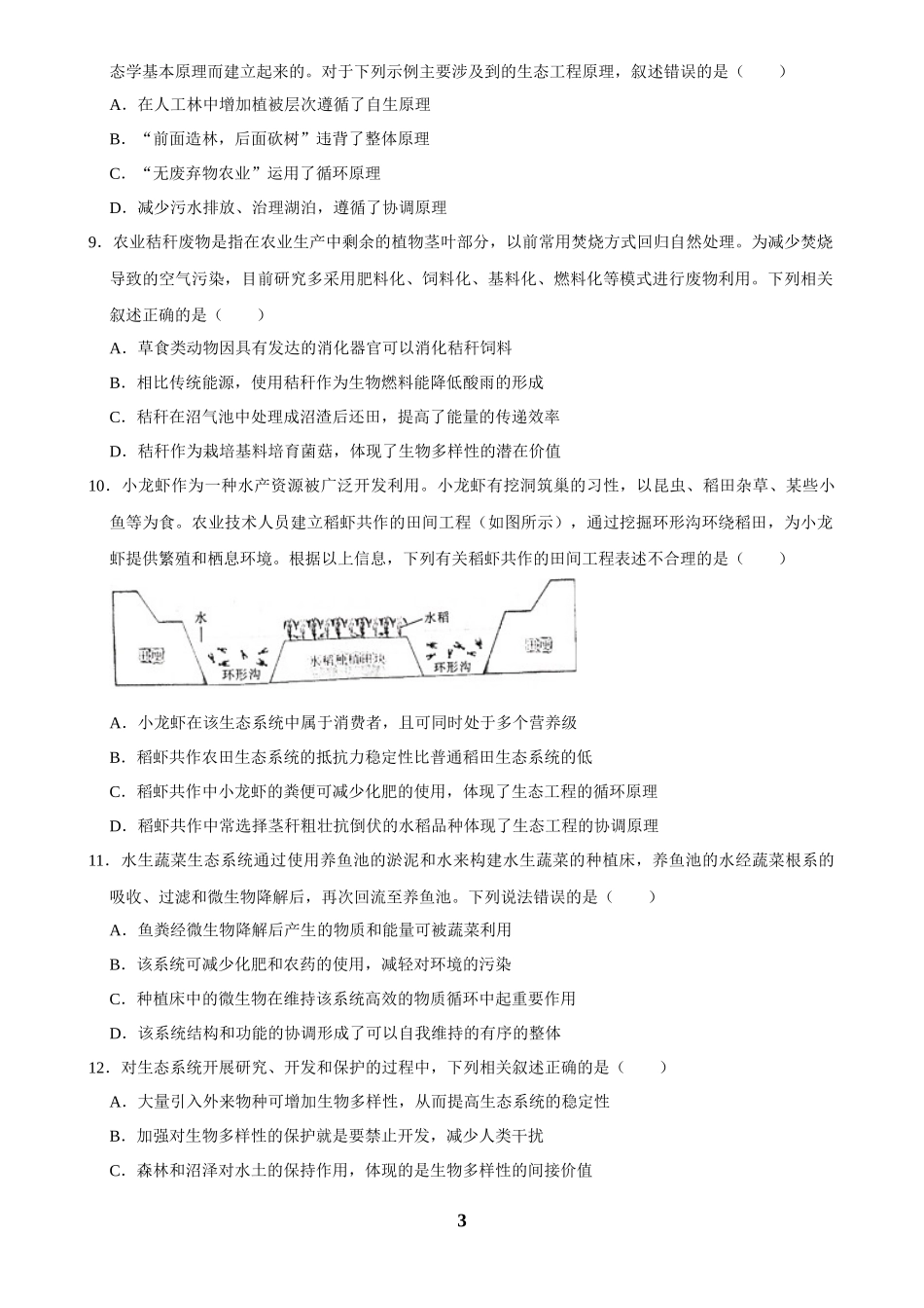 2025年菁优高考生物解密之人与环境.docx_第3页