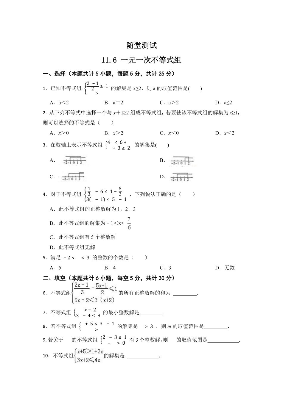 七年级数学苏科版下册随堂测试第11单元 《11.6 一元一次不等式组》含答案解析.pdf_第2页