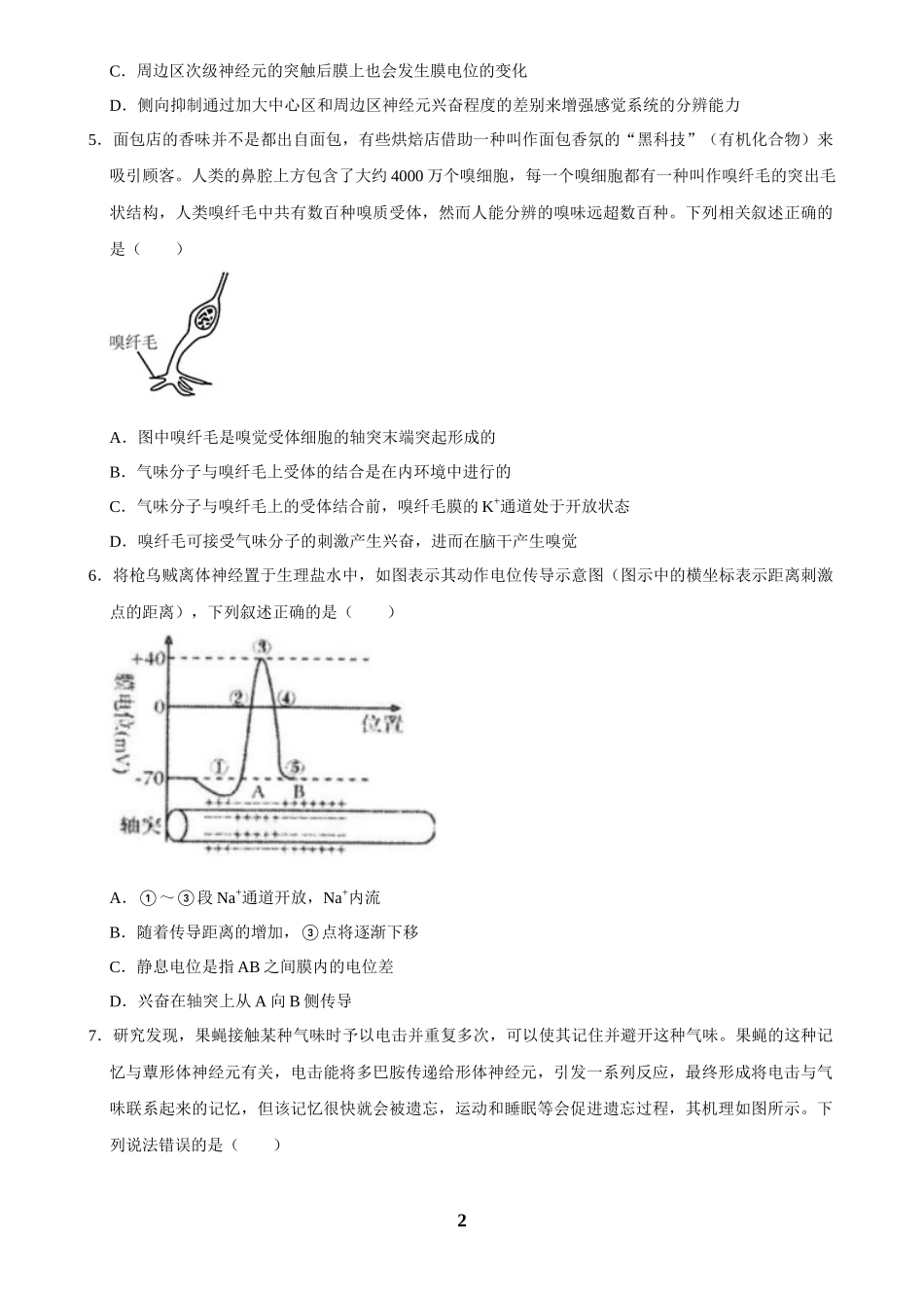 2025年菁优高考生物解密之神经调节.docx_第2页