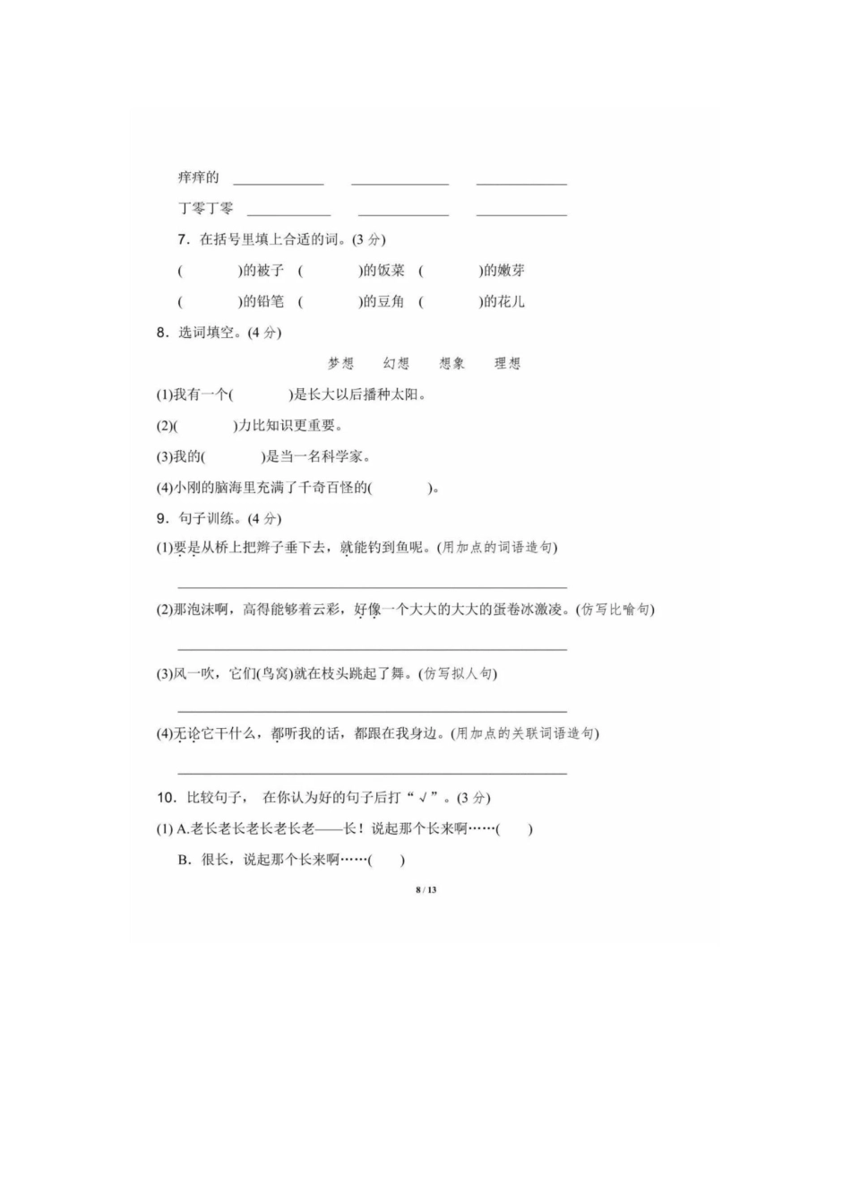 部编版三年级语文下册第五单元达标测试B含答案.pdf_第2页