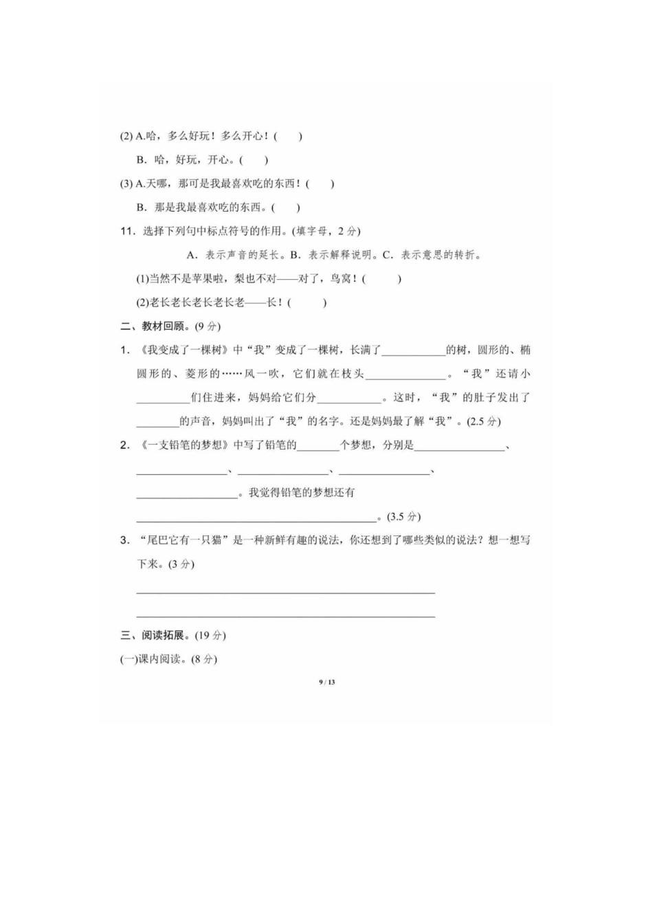 部编版三年级语文下册第五单元达标测试B含答案.pdf_第3页