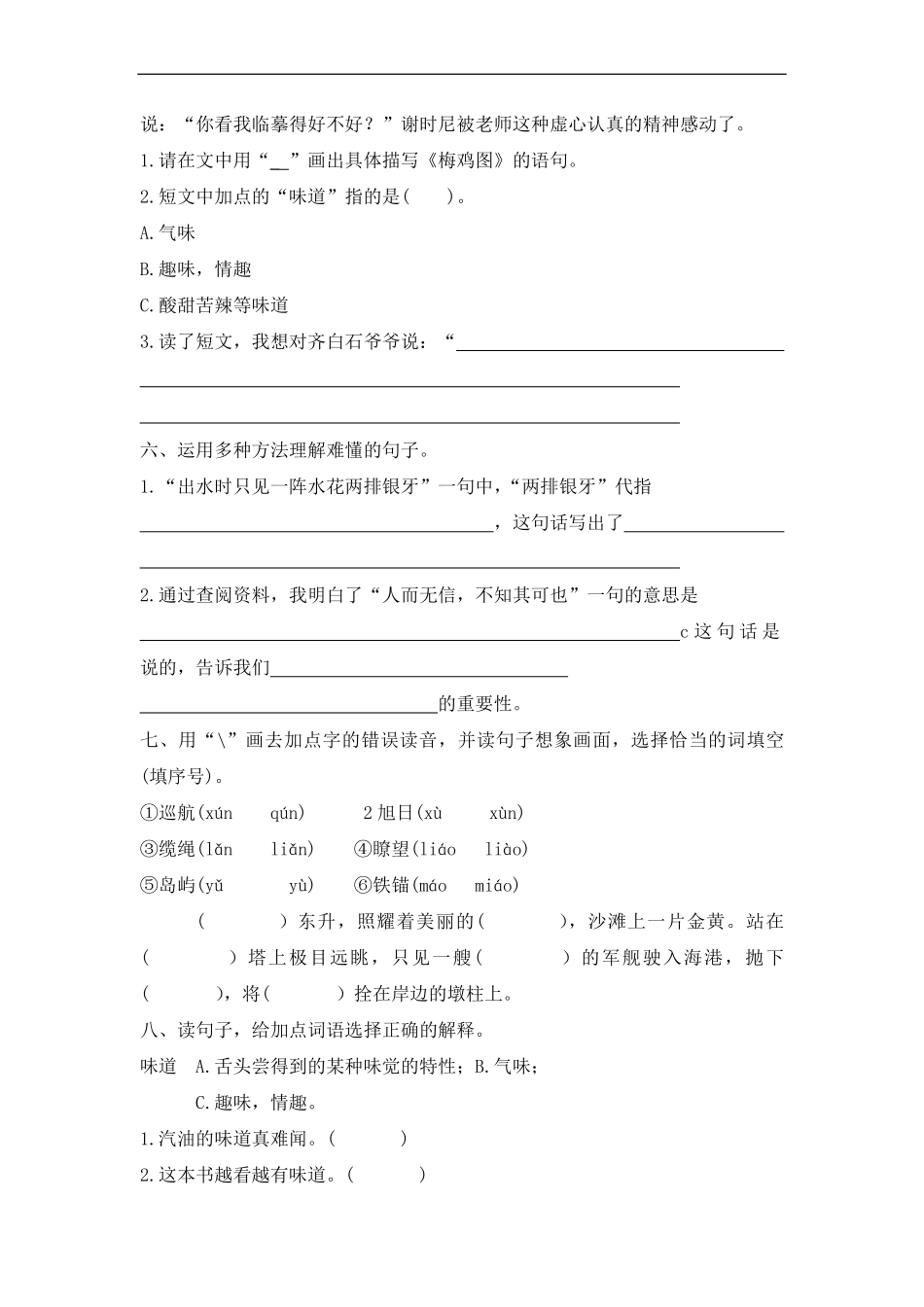 三年级下册语文部编版课时练我不能失信 -试卷配答案.pdf_第2页