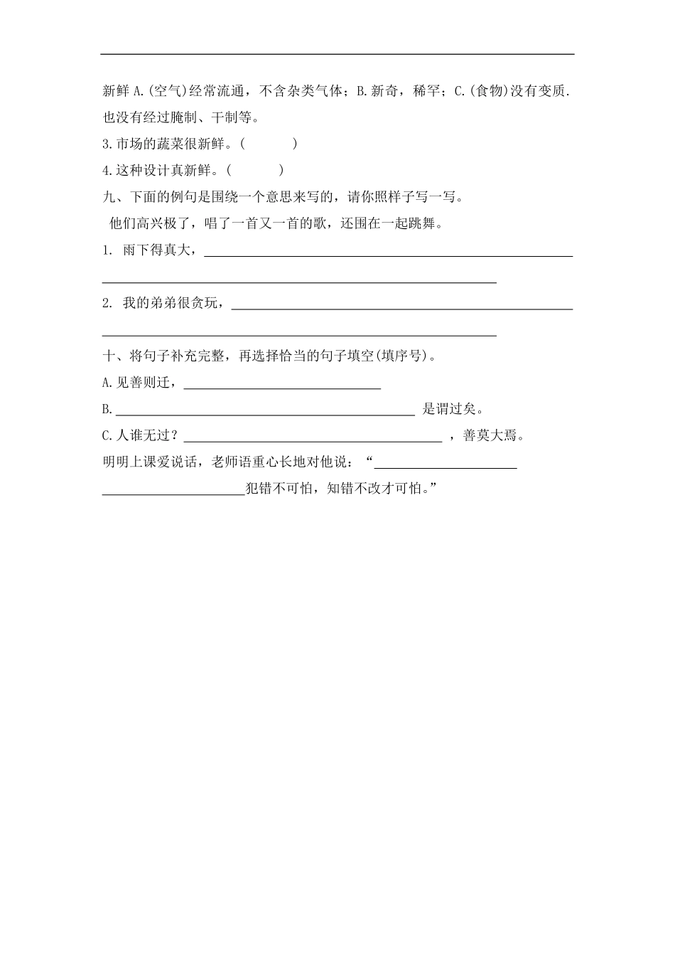 三年级下册语文部编版课时练我不能失信 -试卷配答案.pdf_第3页