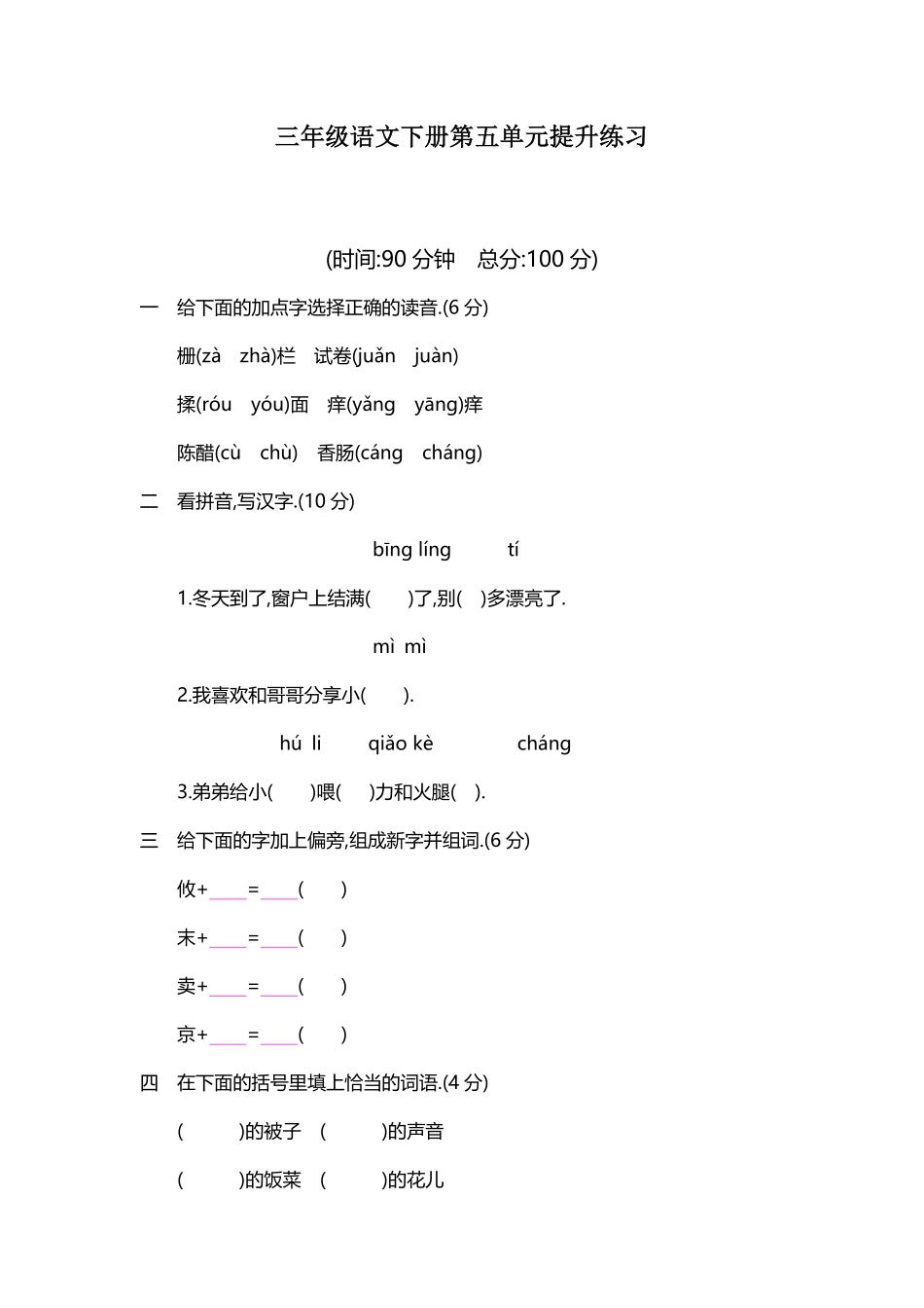 部编版三年级语文下册第五单元提升练习附答案.pdf_第1页