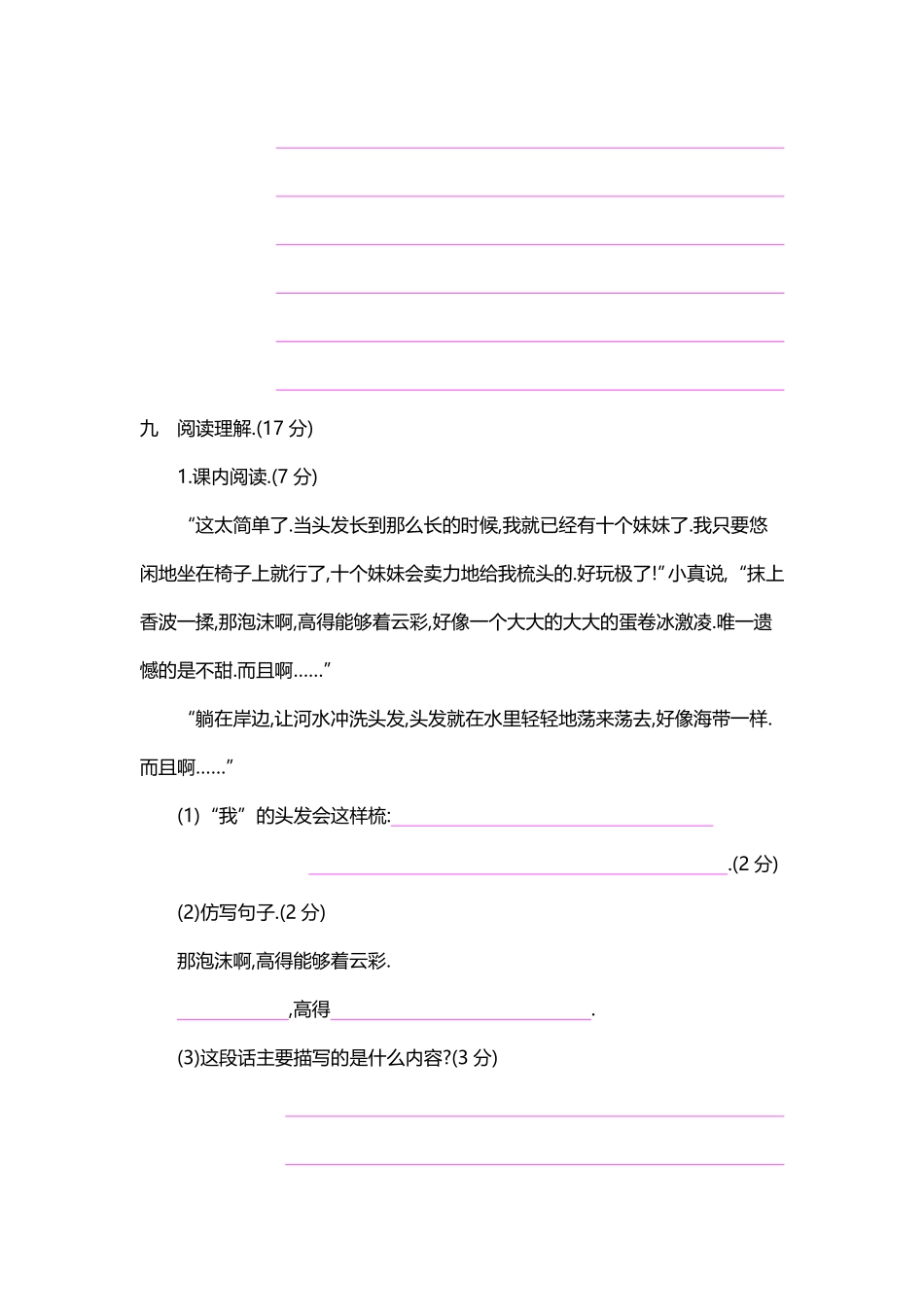 部编版三年级语文下册第五单元提升练习附答案.pdf_第3页