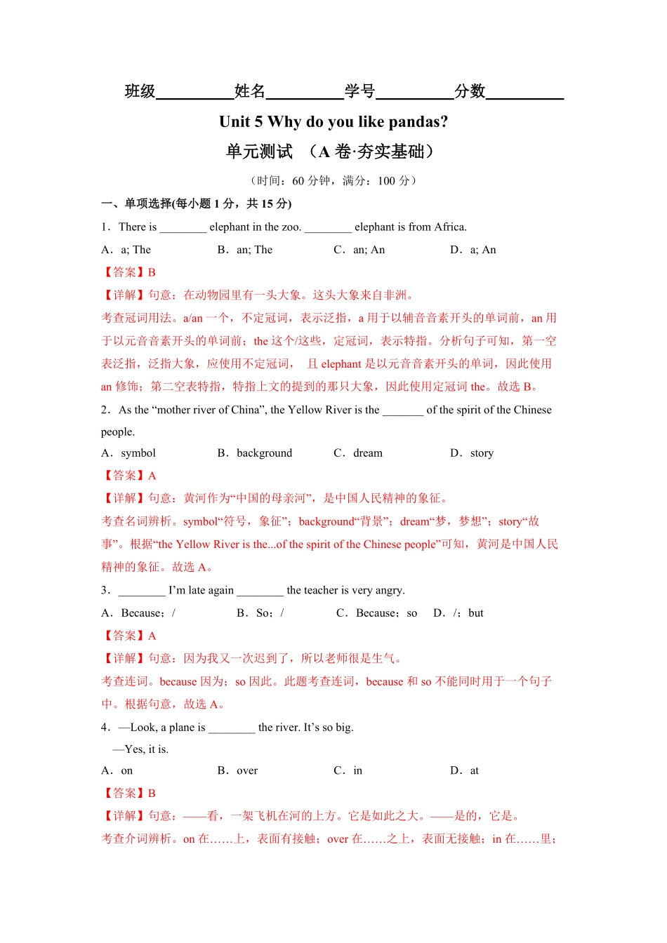 Unit5A卷-夯实基础【单元测试】七年级英语下册分层训练AB卷人教版解析版_new.pdf_第1页