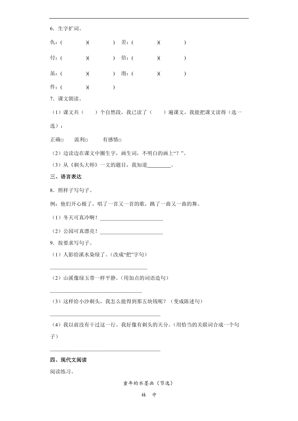 三年级下册语文部编版课时练剃头大师 -试卷配答案2.pdf_第2页
