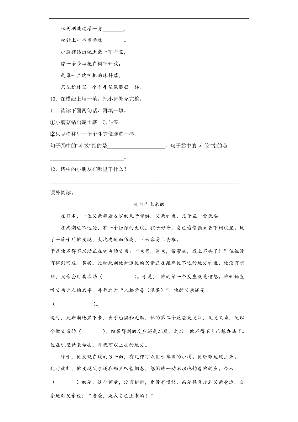 三年级下册语文部编版课时练剃头大师 -试卷配答案2.pdf_第3页