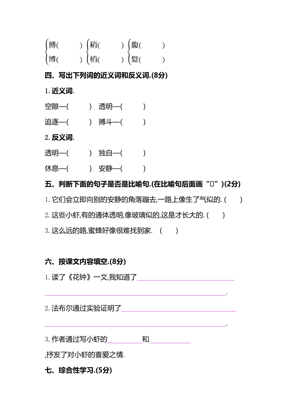 部编版三年级语文下册第四单元复习试卷附答案.pdf_第2页