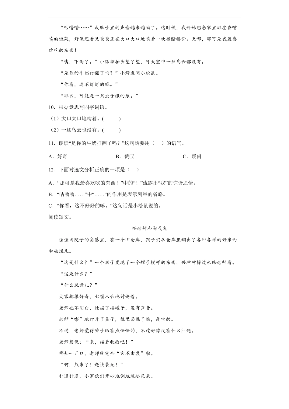 三年级下册语文部编版课时练我变成了一棵树 -试卷配答案.pdf_第3页