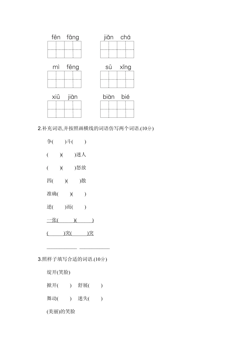 部编版三年级语文下册第四单元基础达标卷附答案.pdf_第2页
