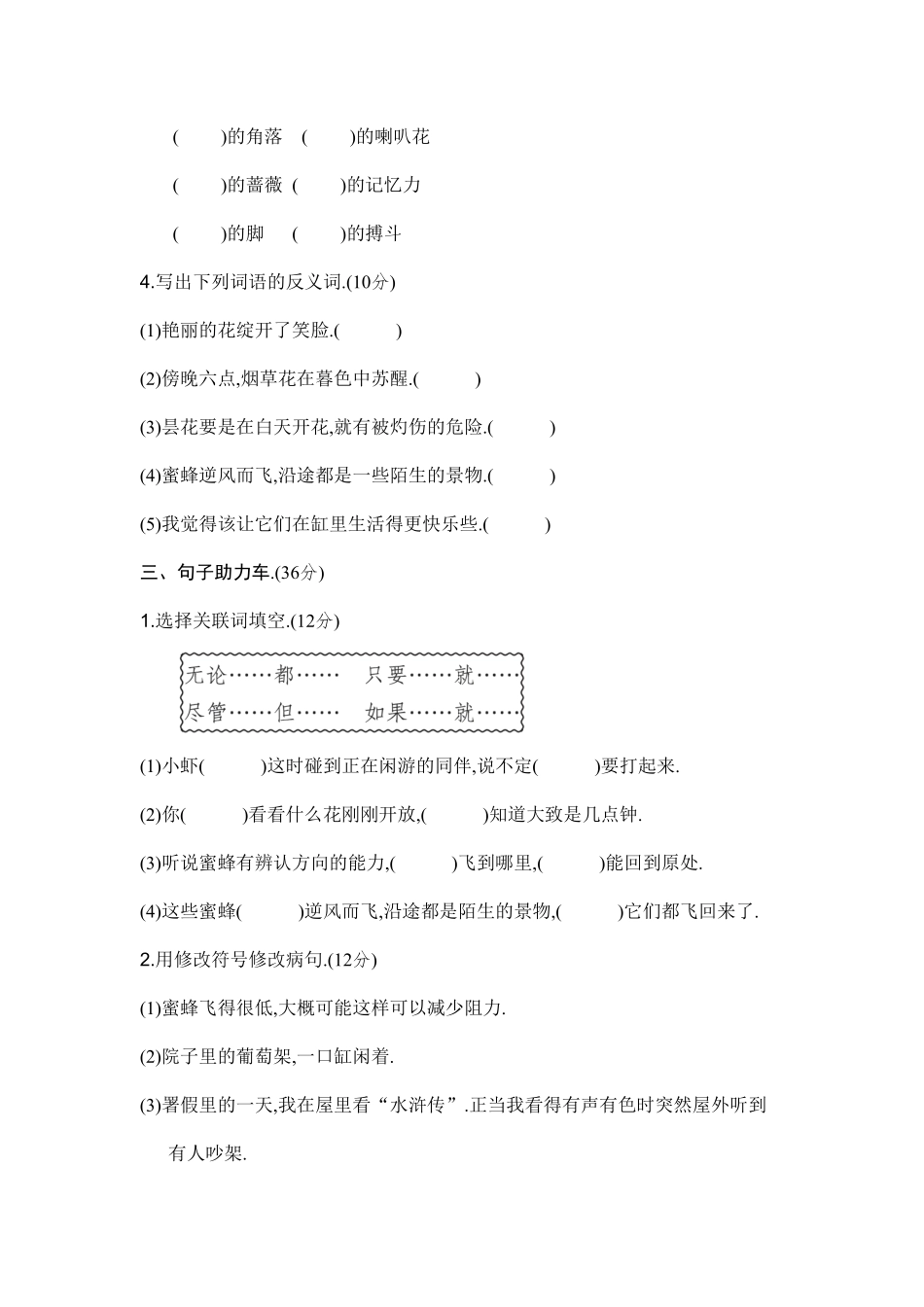 部编版三年级语文下册第四单元基础达标卷附答案.pdf_第3页