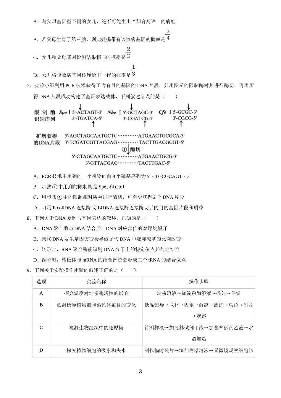 2025年菁优高考生物压轴训练1.docx_第3页