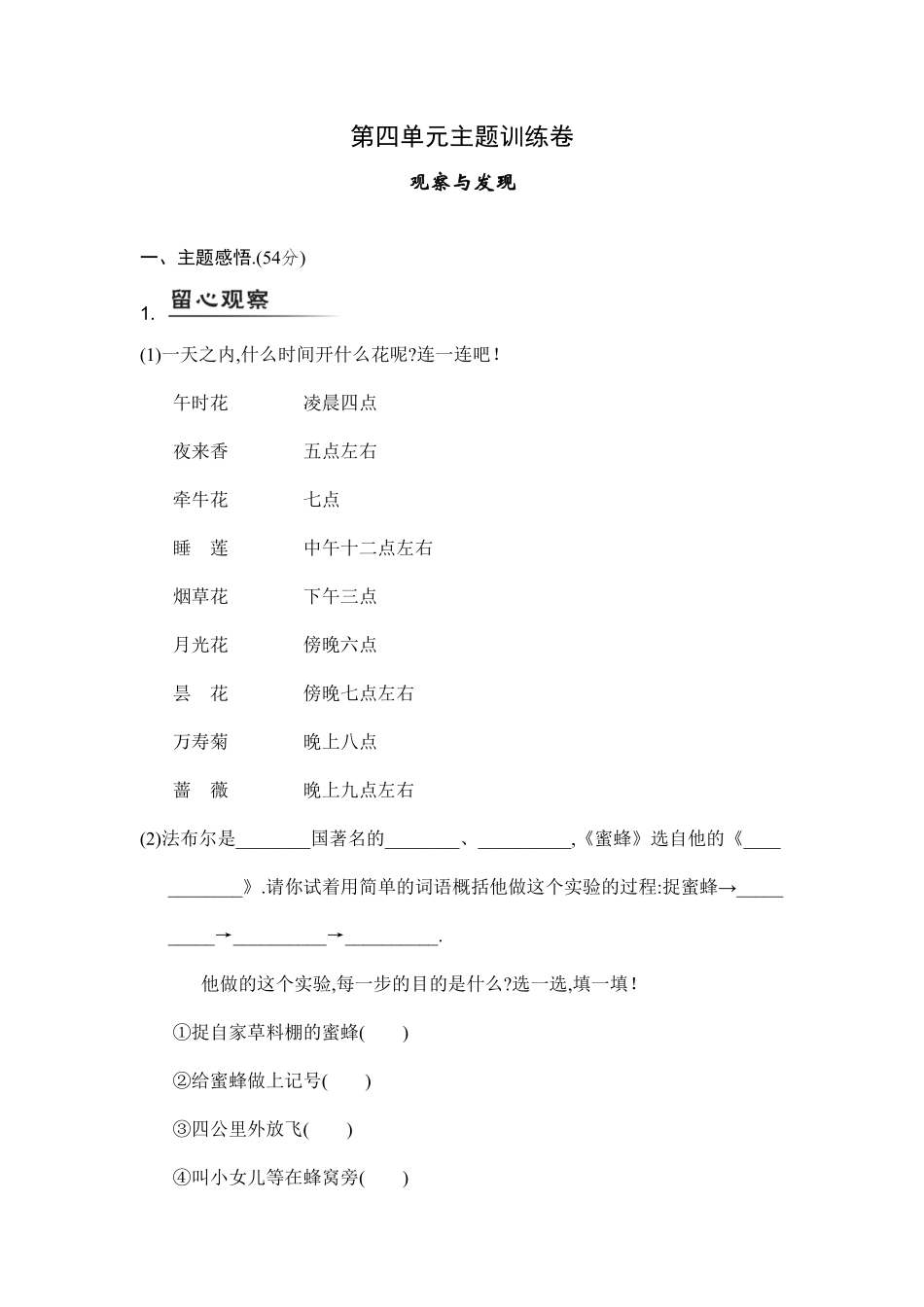 部编版三年级语文下册第四单元主题训练卷附答案.pdf_第1页