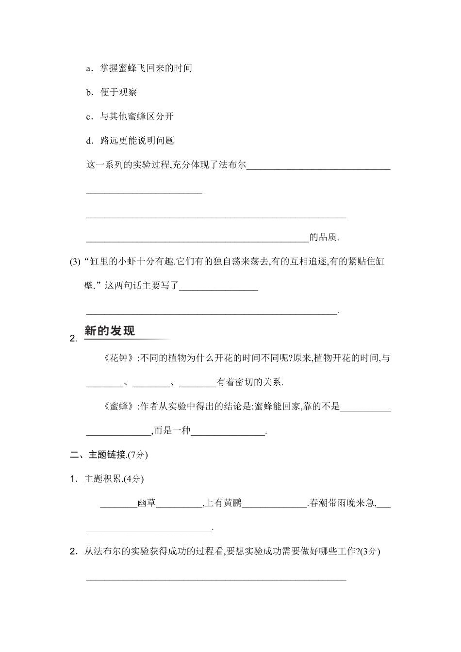 部编版三年级语文下册第四单元主题训练卷附答案.pdf_第2页