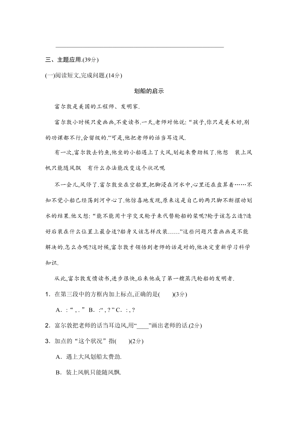 部编版三年级语文下册第四单元主题训练卷附答案.pdf_第3页