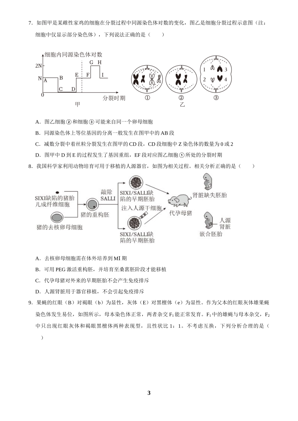 2025年菁优高考生物压轴训练2.docx_第3页