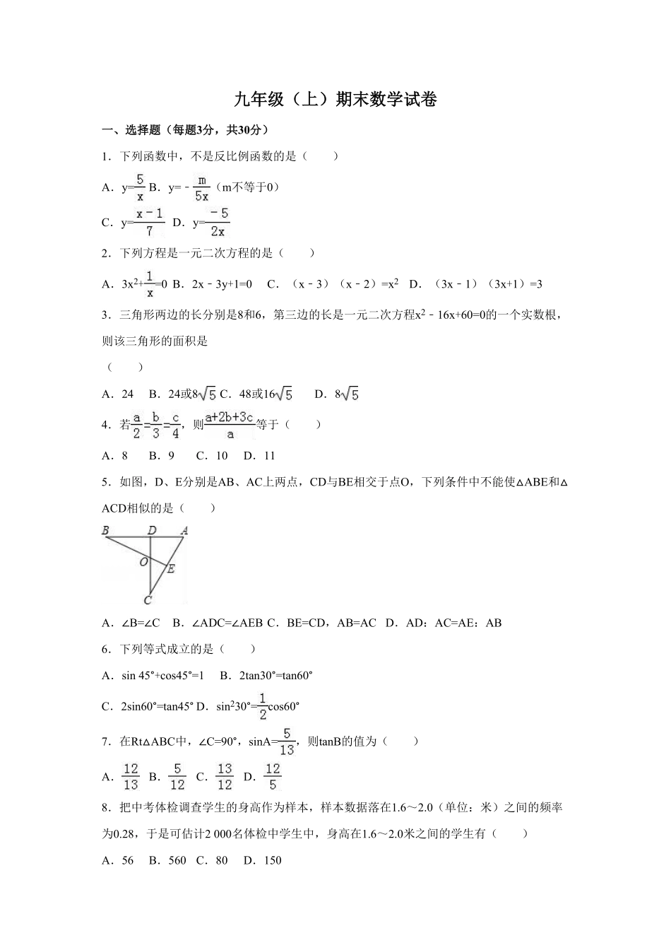 【人教版】九年级上册期末数学试卷4含答案(1).pdf_第1页